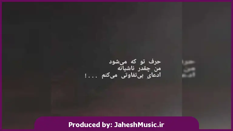 دانلود آهنگ بی معرفت تر از پاییزی مگه نگفتی از 
